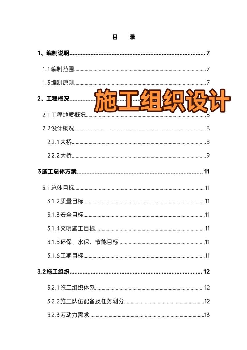 施工组织设计